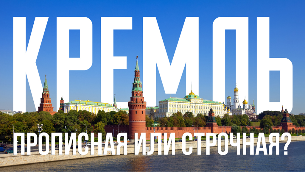Как написать московское метро: правила и нюансы