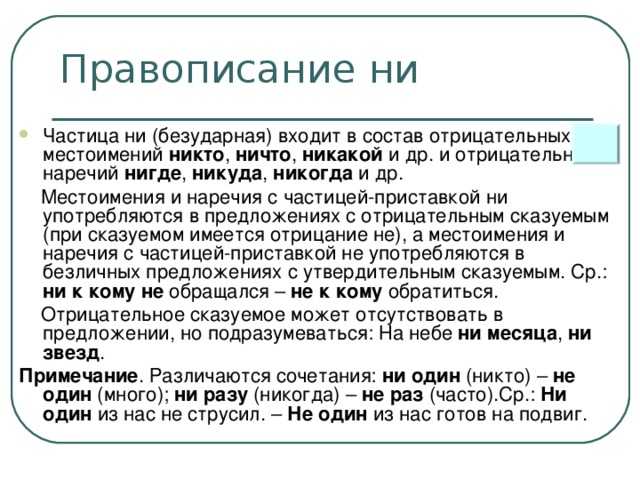 Правописание «не» с различными частями речи