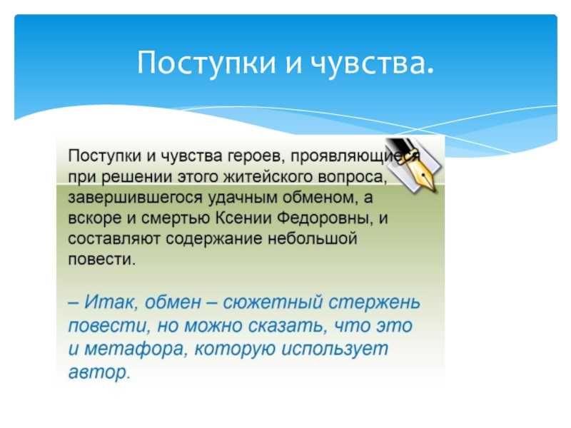 Трифонов обмен анализ. раскройте смысл названия повести ю