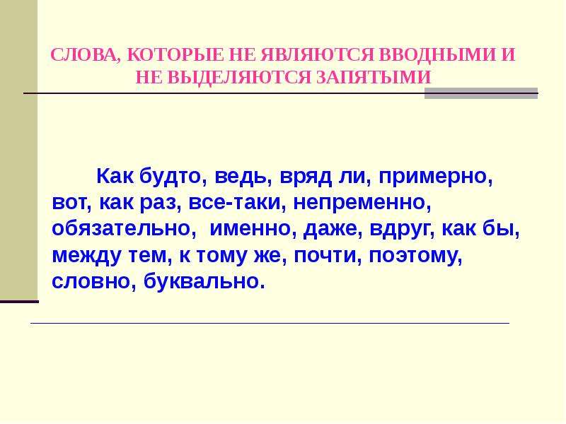 В каких случаях ставится запятая?