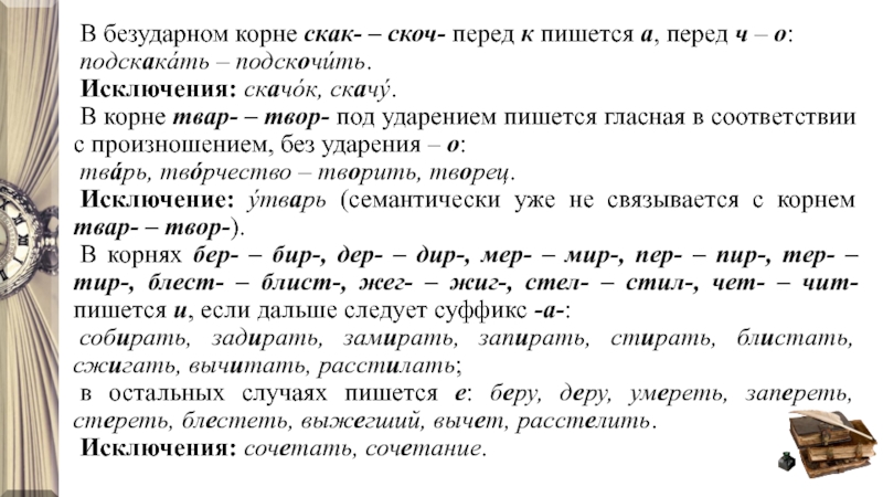 Узнаем как правильно пишется слово расстилать Правила и примеры