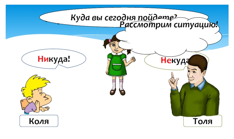 Некуда как пишется слитно или раздельно и почему - как пишется то или иное слово или словосочетание